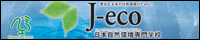 日本自然環境専門学校 豊かな未来の自然環境のために。環境ビジネス、インテリアコーディネーター、公務員、福祉、造園関係を目指したい人にオススメの専門学校です。ぜひアクセスしてみてください。